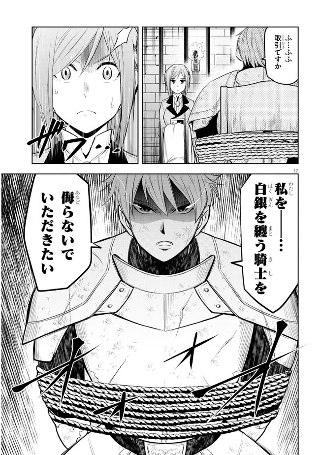 魔石グルメ 魔物の力を食べたオレは最強! 第54話 - 17