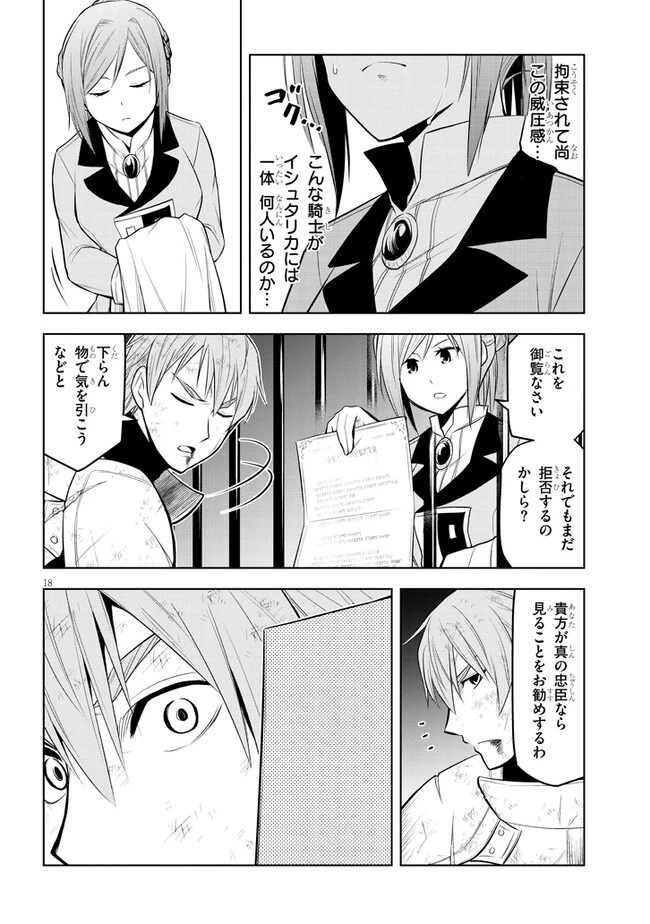 魔石グルメ 魔物の力を食べたオレは最強! 第54話 - 18