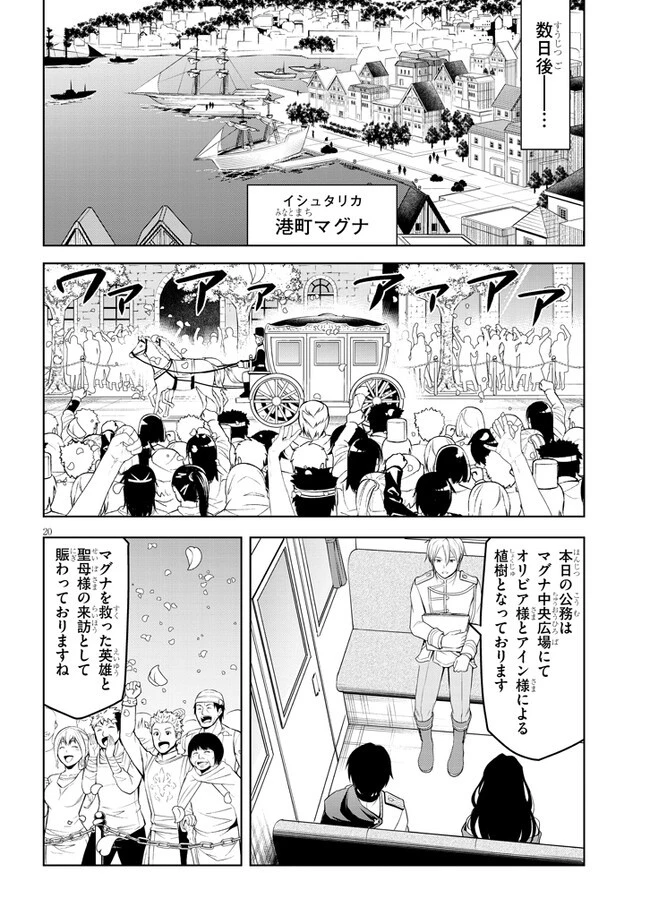 魔石グルメ 魔物の力を食べたオレは最強! 第54話 - 20