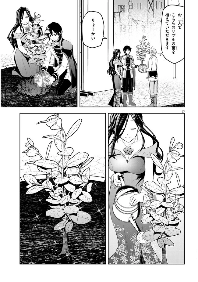 魔石グルメ 魔物の力を食べたオレは最強! 第54話 - 23