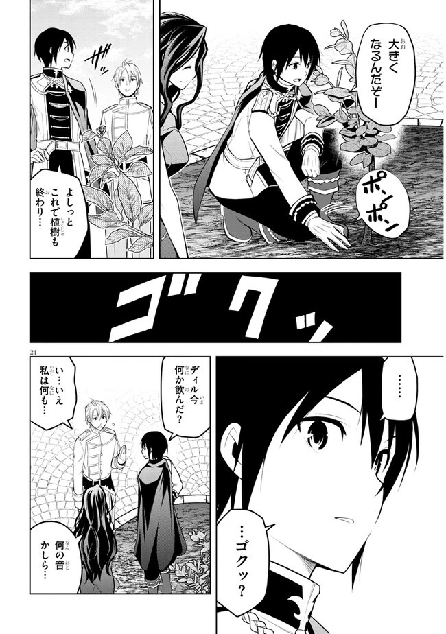 魔石グルメ 魔物の力を食べたオレは最強! 第54話 - 24