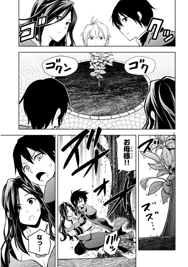 魔石グルメ 魔物の力を食べたオレは最強! 第54話 - 25