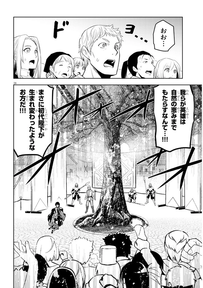 魔石グルメ 魔物の力を食べたオレは最強! 第54話 - 28