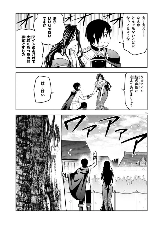 魔石グルメ 魔物の力を食べたオレは最強! 第54話 - 29