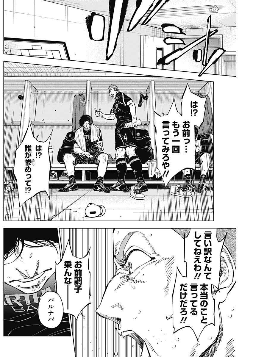 カテナチオ 第45話 - 2