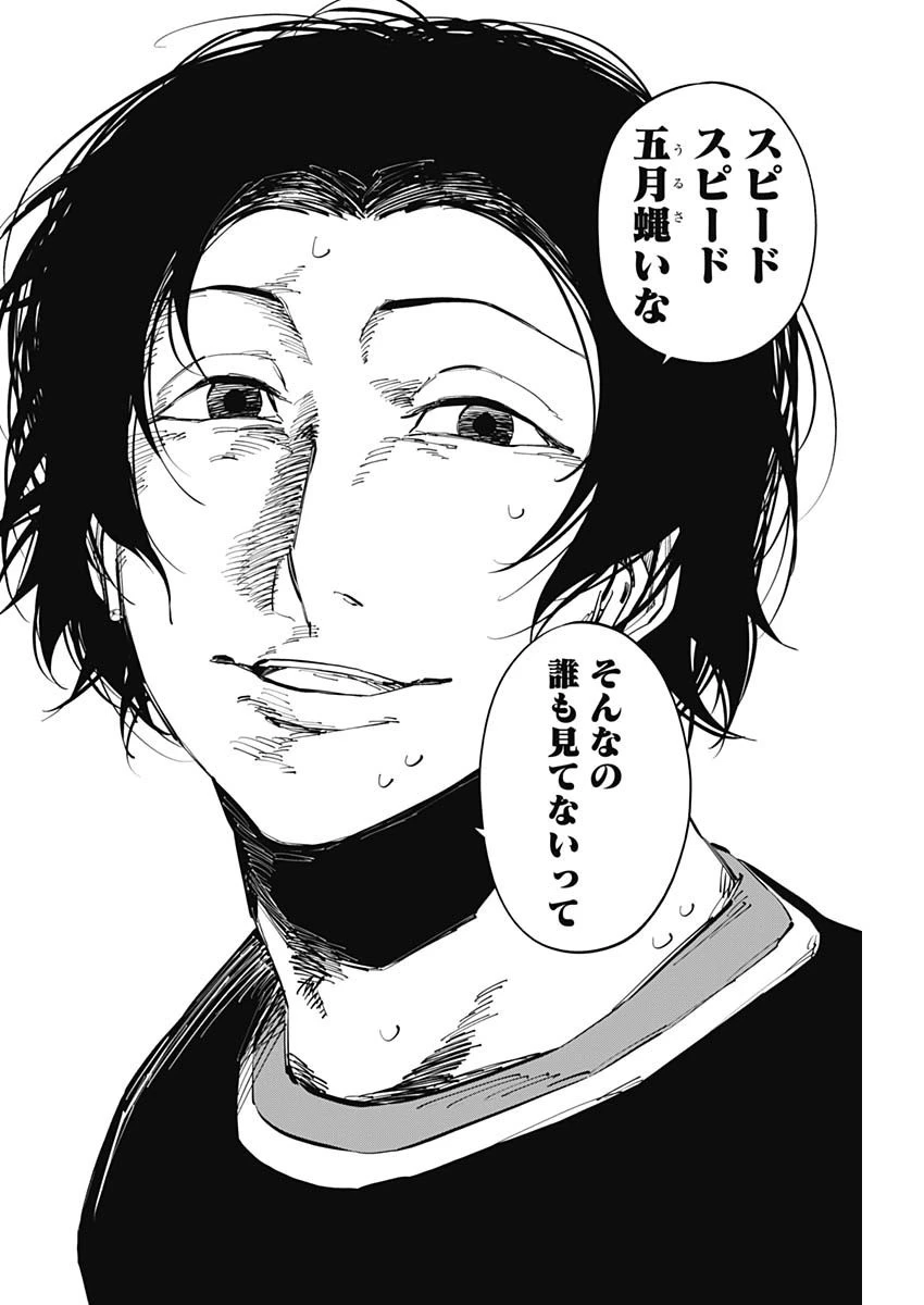 カテナチオ 第45話 - 6