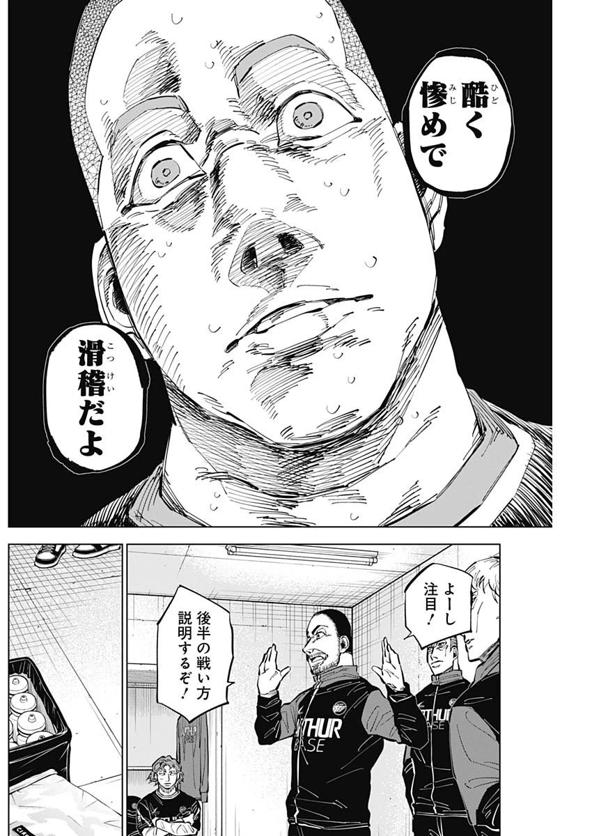 カテナチオ 第45話 - 8