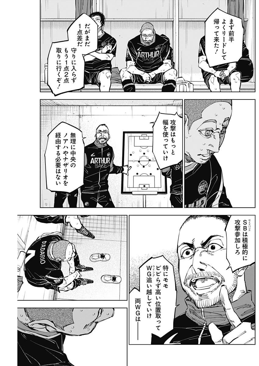 カテナチオ 第45話 - 9