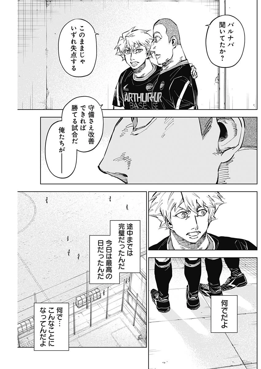 カテナチオ 第45話 - 11