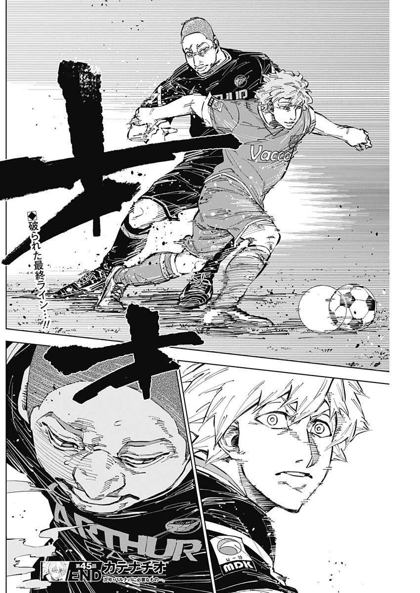 カテナチオ 第45話 - 18