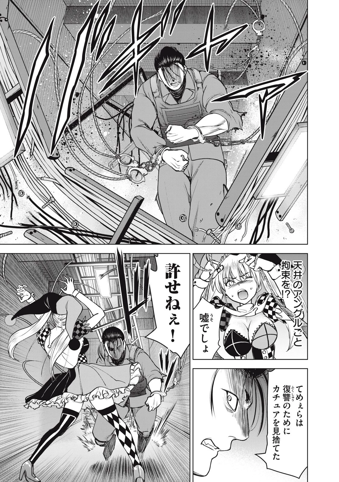 サタノファニ 第259話 - 3