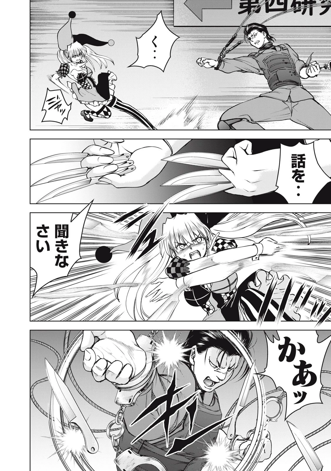 サタノファニ 第259話 - 4