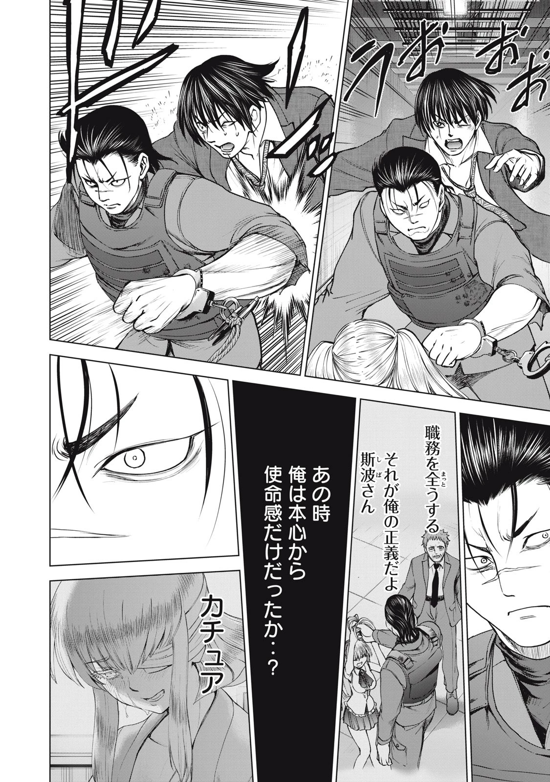 サタノファニ 第259話 - 6