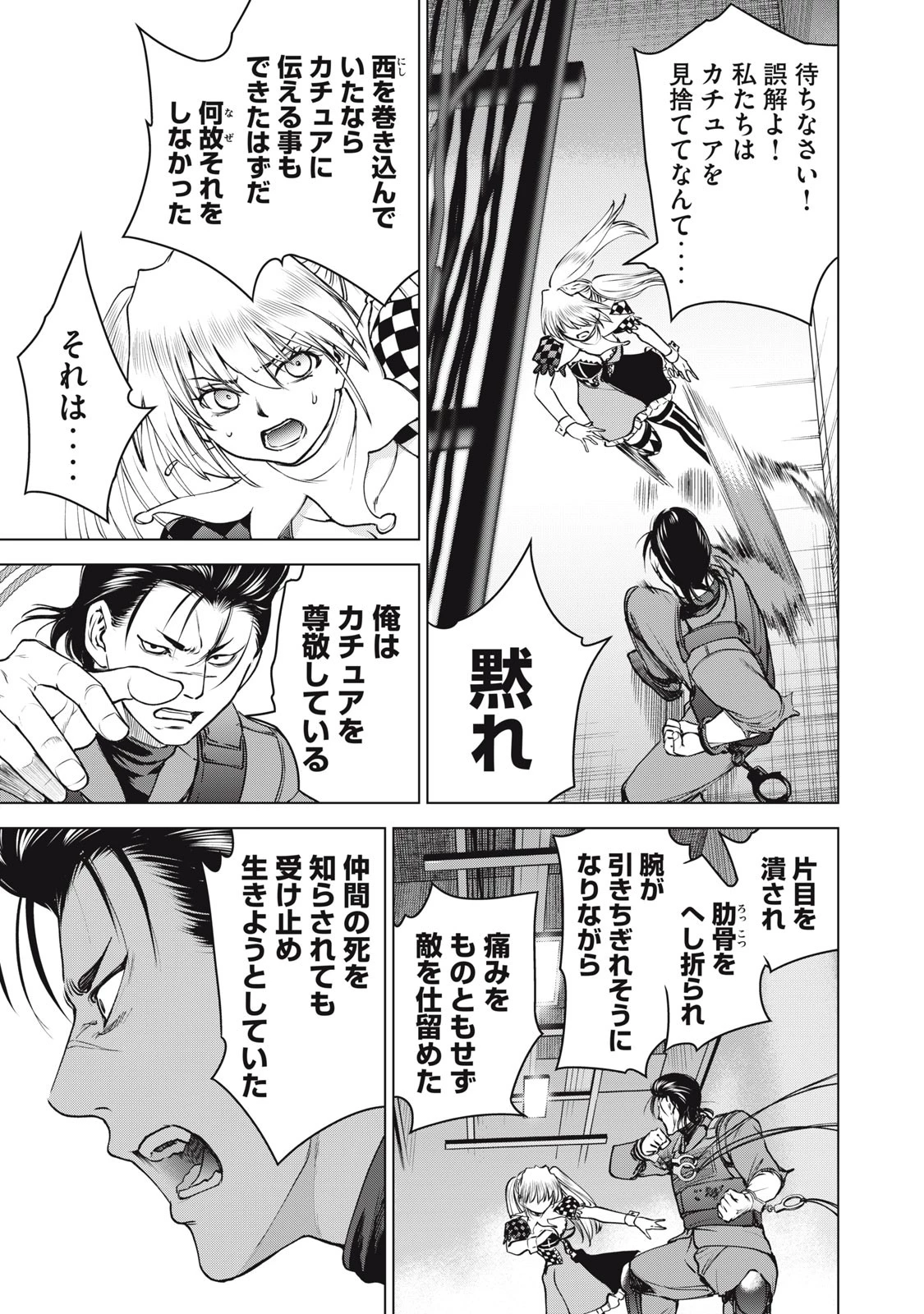 サタノファニ 第259話 - 7