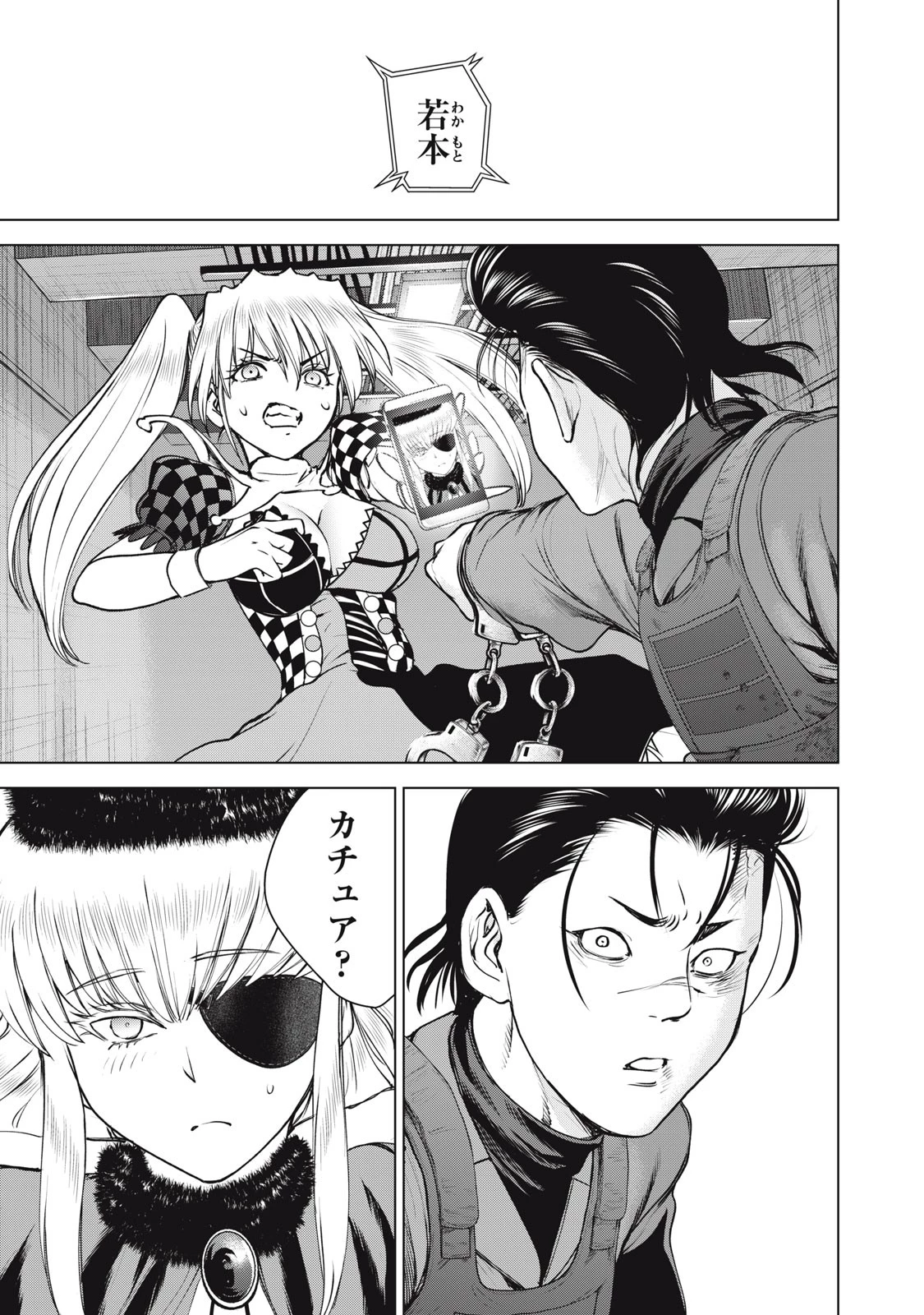 サタノファニ 第259話 - 9