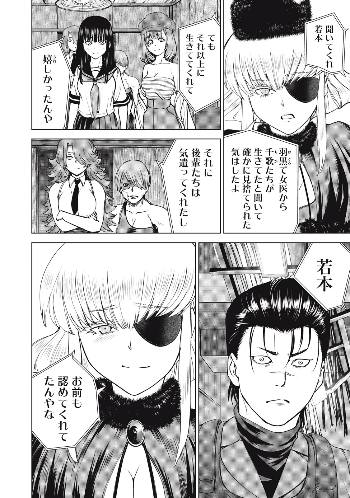 サタノファニ 第259話 - 10