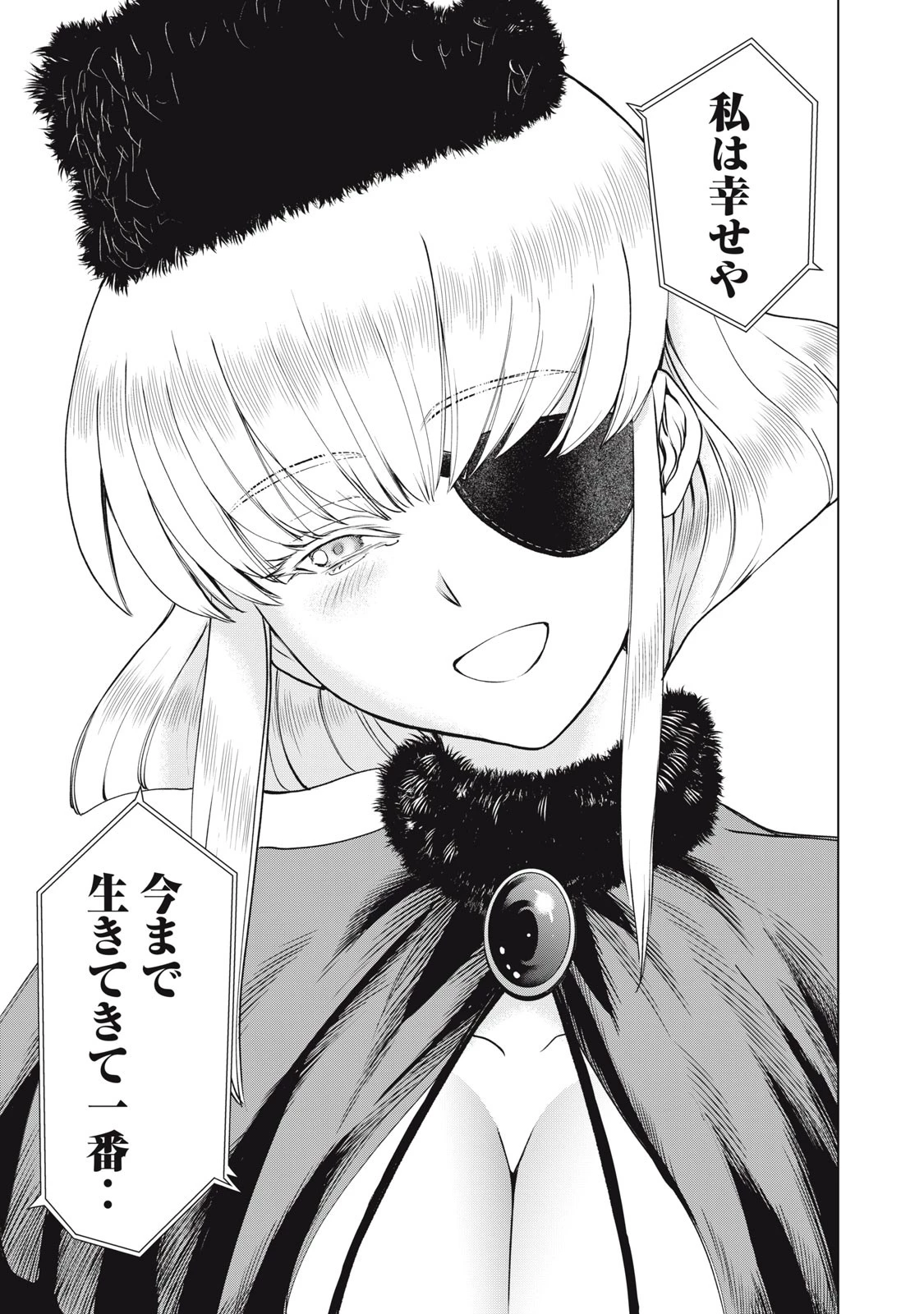 サタノファニ 第259話 - 11