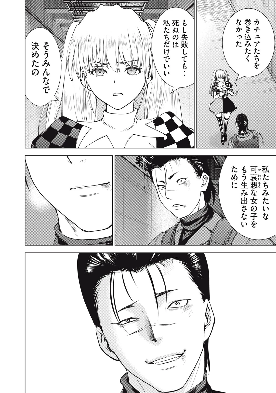 サタノファニ 第259話 - 12