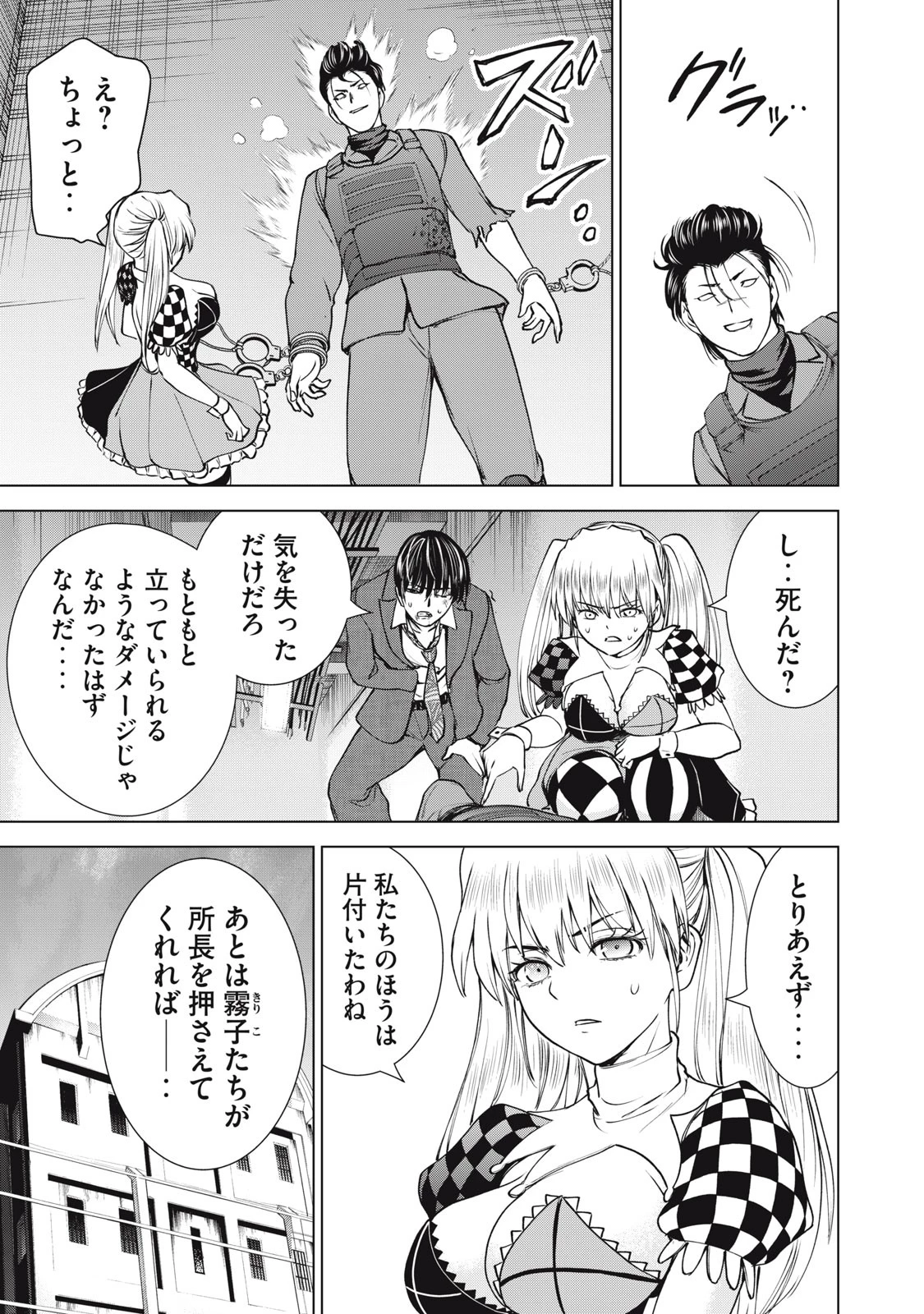 サタノファニ 第259話 - 13
