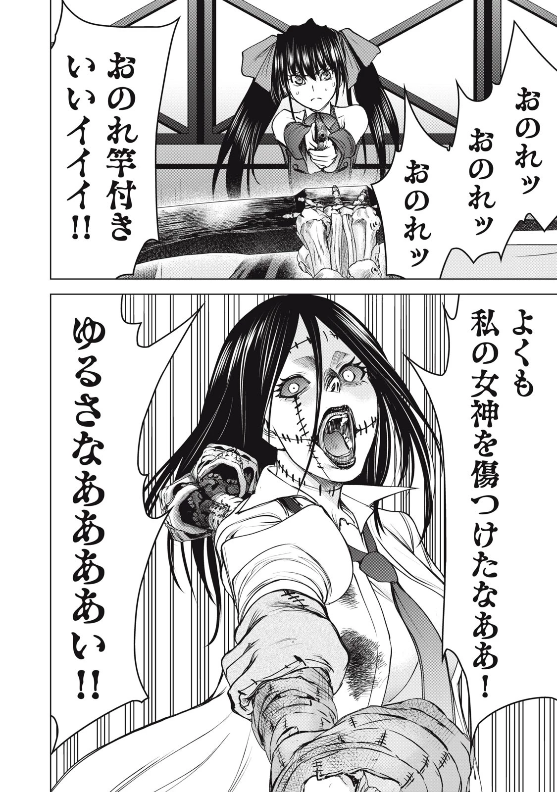 サタノファニ 第259話 - 20