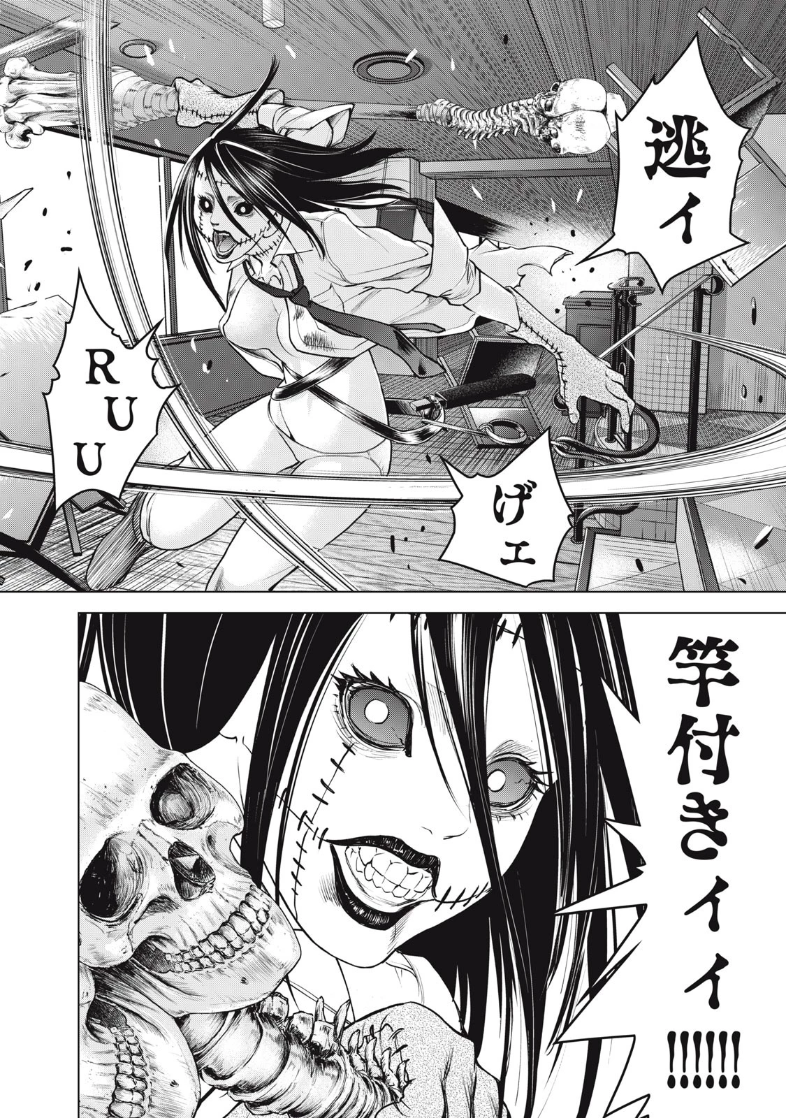 サタノファニ 第260話 - 2