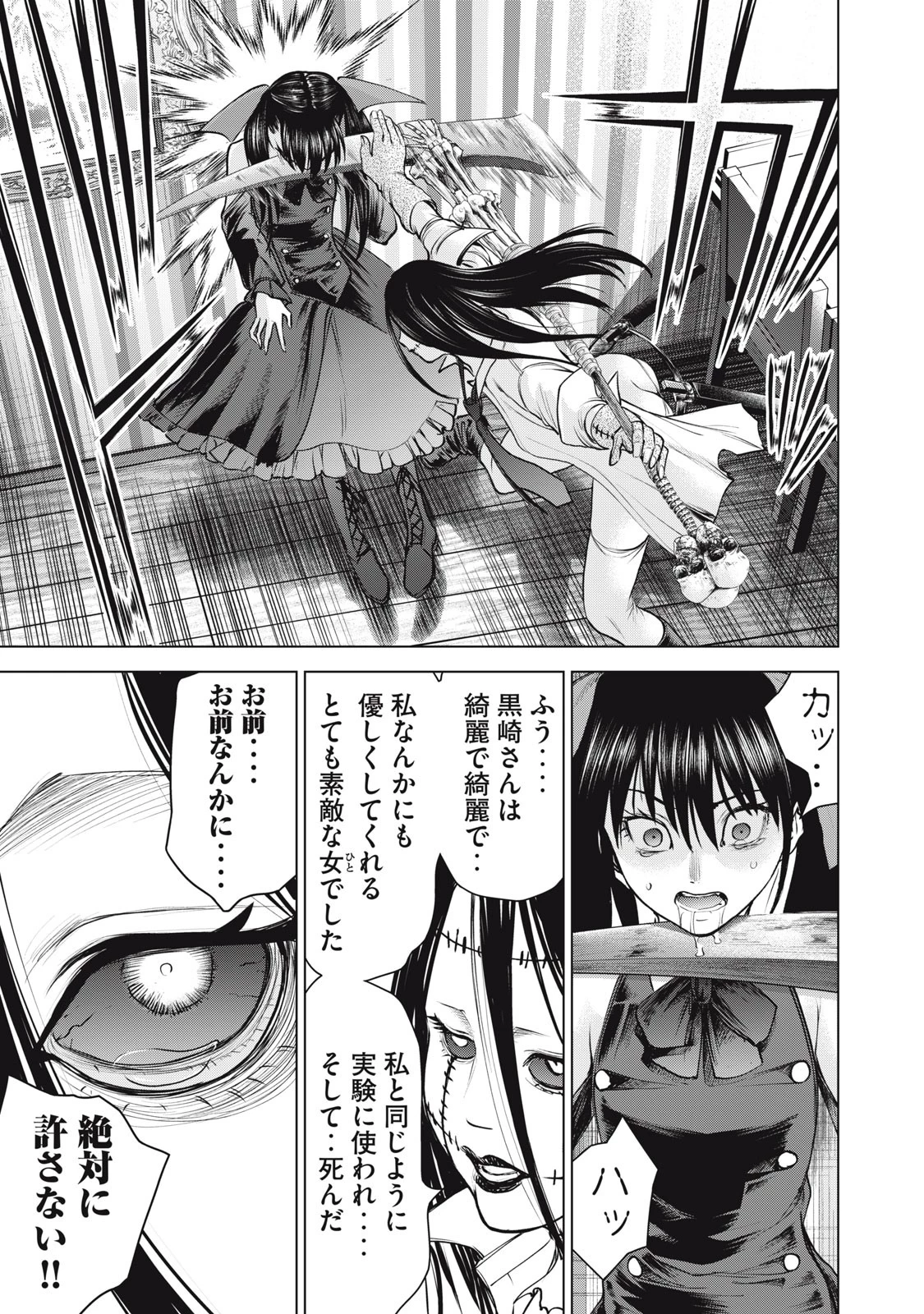 サタノファニ 第260話 - 5