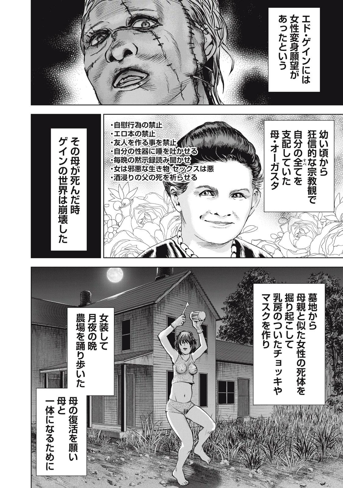 サタノファニ 第260話 - 6