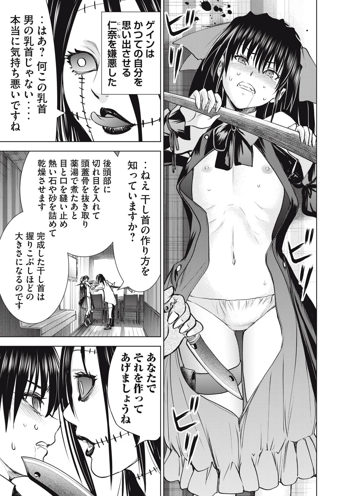 サタノファニ 第260話 - 7