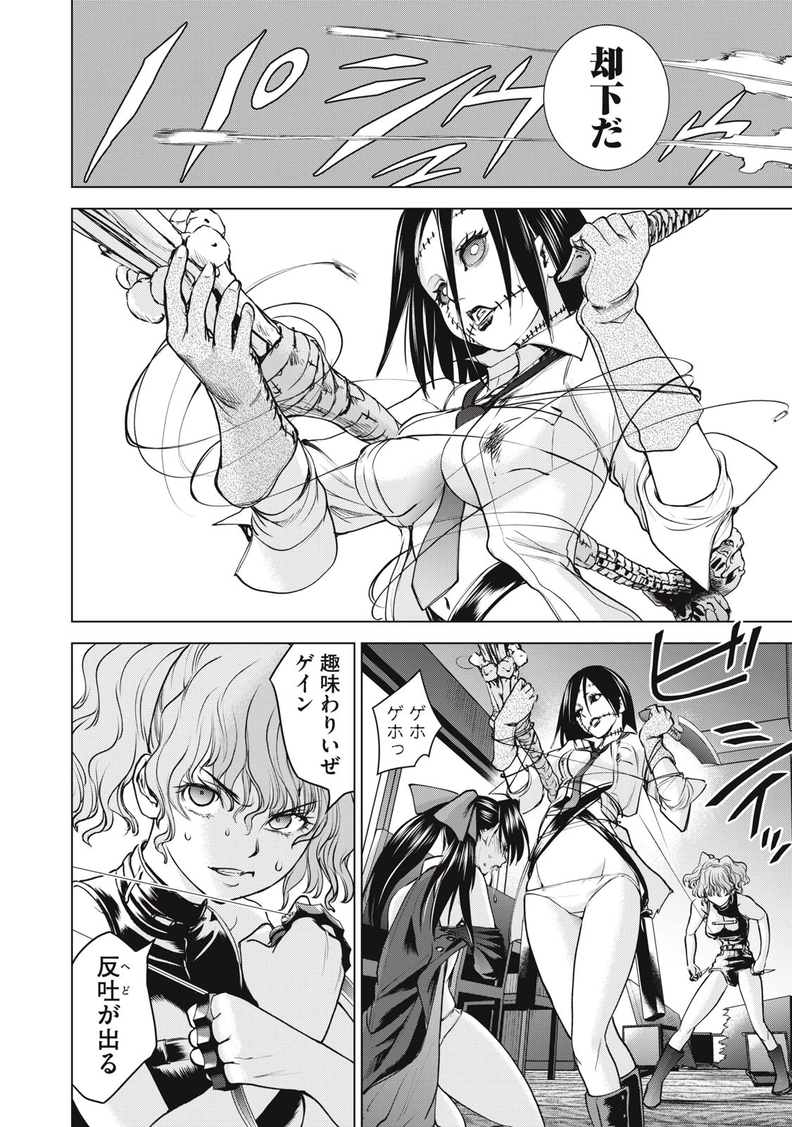 サタノファニ 第260話 - 8