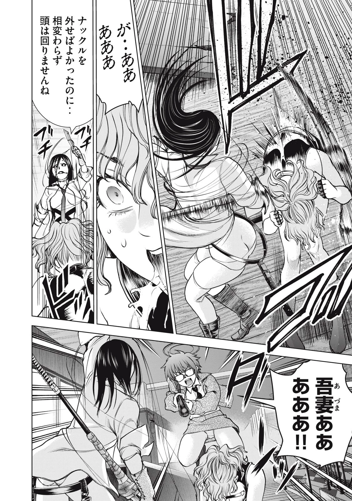 サタノファニ 第260話 - 10