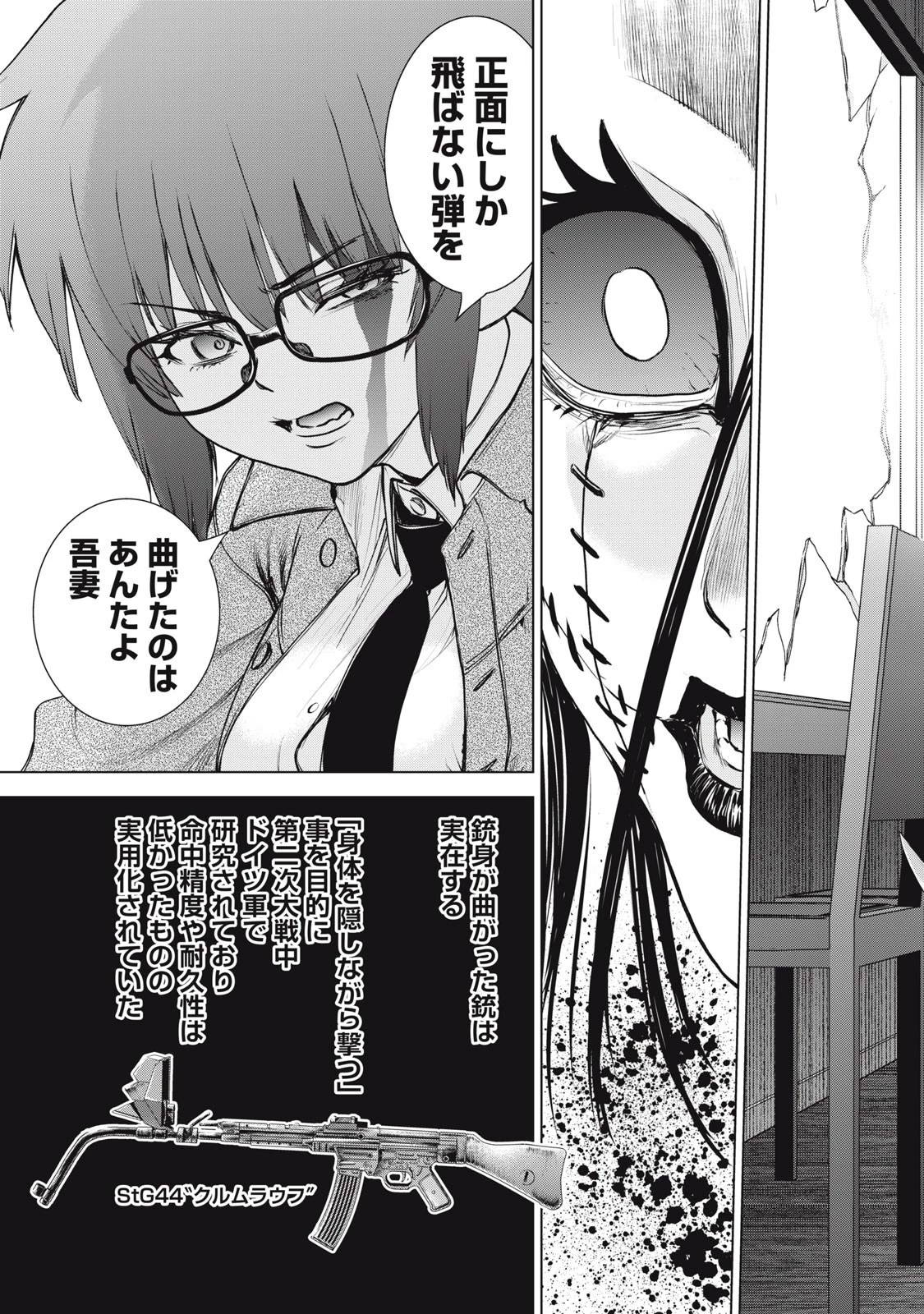 サタノファニ 第260話 - 19