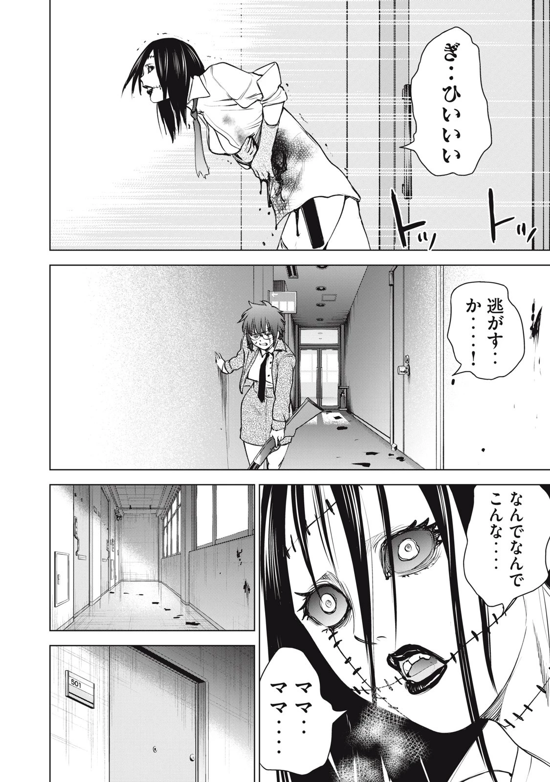 サタノファニ 第260話 - 20