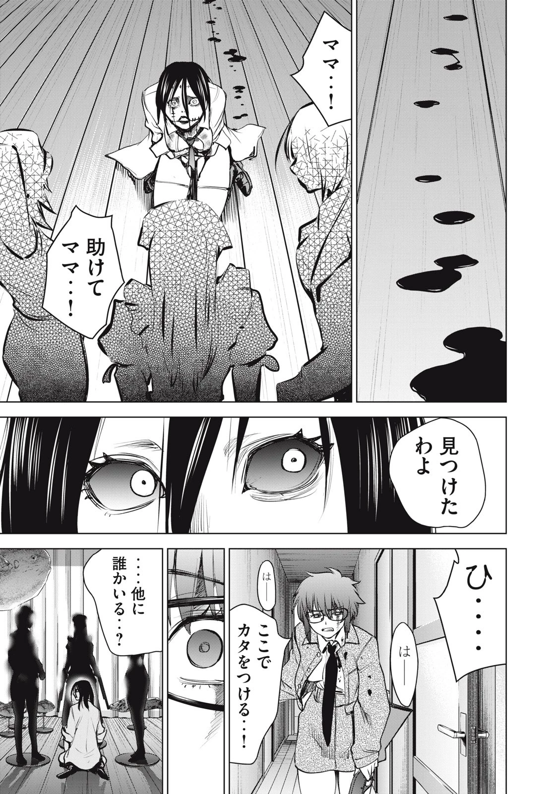サタノファニ 第260話 - 21