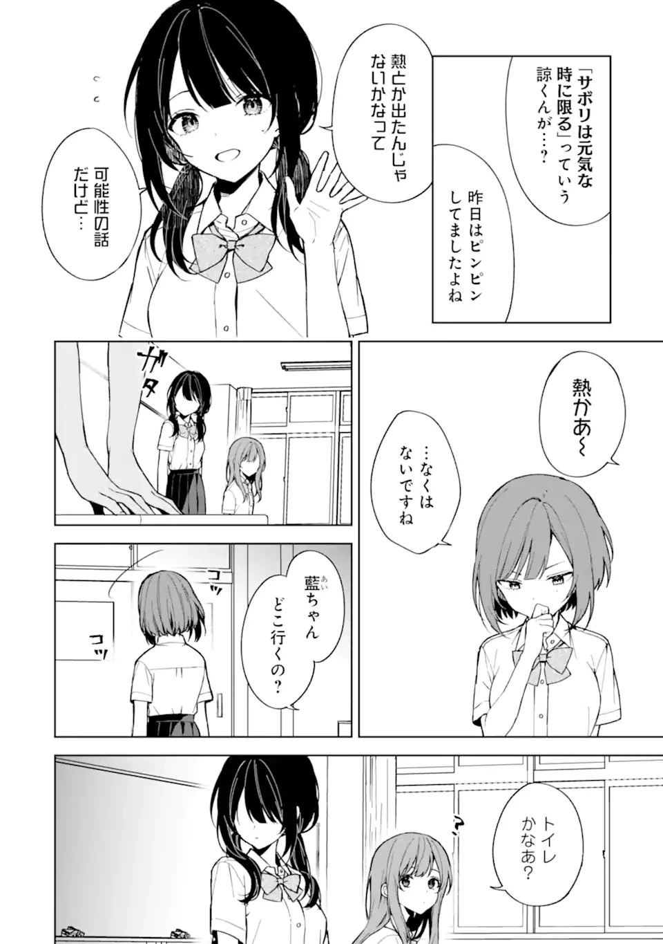 痴漢されそうになっているS級美少女を助けたら隣の席の幼馴染だった 第73.3話 - 6