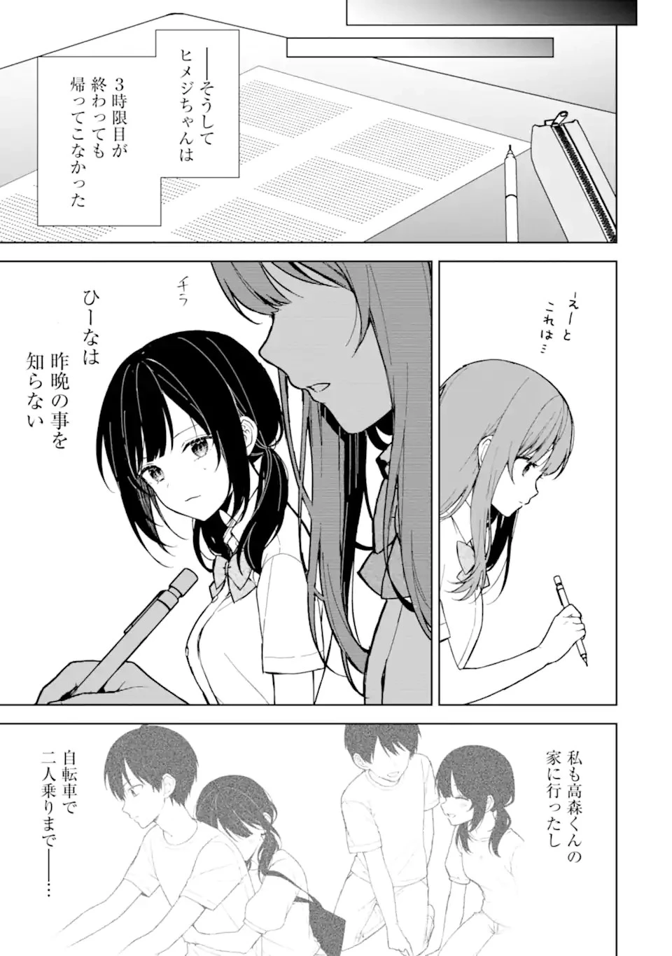 痴漢されそうになっているS級美少女を助けたら隣の席の幼馴染だった 第73.3話 - 7