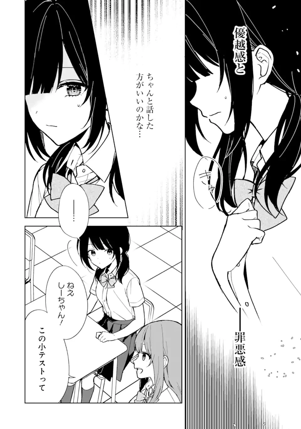 痴漢されそうになっているS級美少女を助けたら隣の席の幼馴染だった 第73.3話 - 8