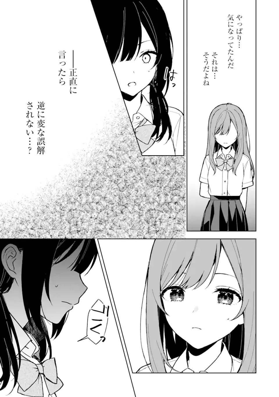 痴漢されそうになっているS級美少女を助けたら隣の席の幼馴染だった 第73.3話 - 13