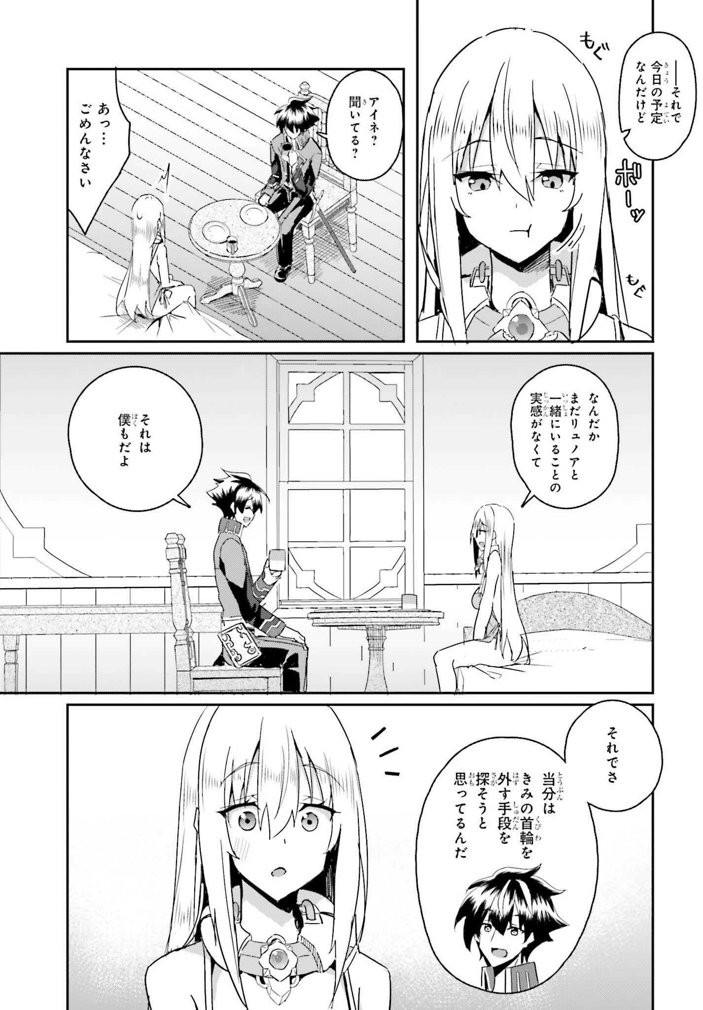 一緒に剣の修行をした幼馴染が奴隷になっていたので、Sランク冒険者の僕は彼女を買って守ることにした 第2話 - 5