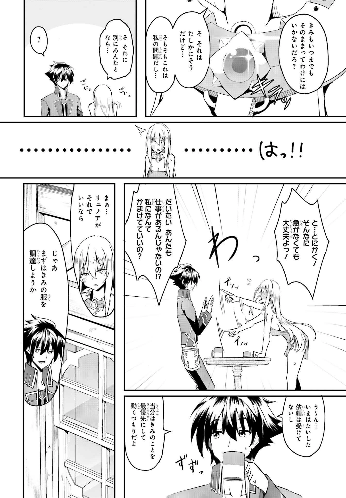 一緒に剣の修行をした幼馴染が奴隷になっていたので、Sランク冒険者の僕は彼女を買って守ることにした 第2話 - 6