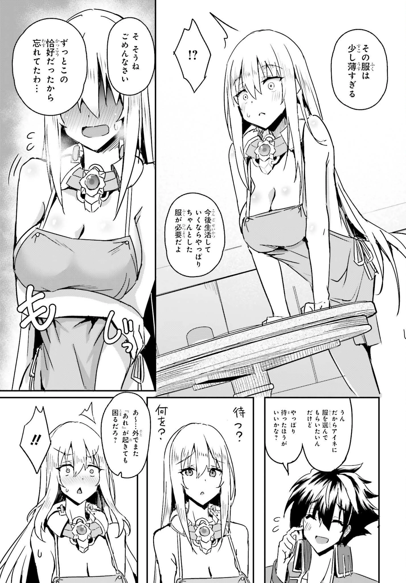 一緒に剣の修行をした幼馴染が奴隷になっていたので、Sランク冒険者の僕は彼女を買って守ることにした 第2話 - 7