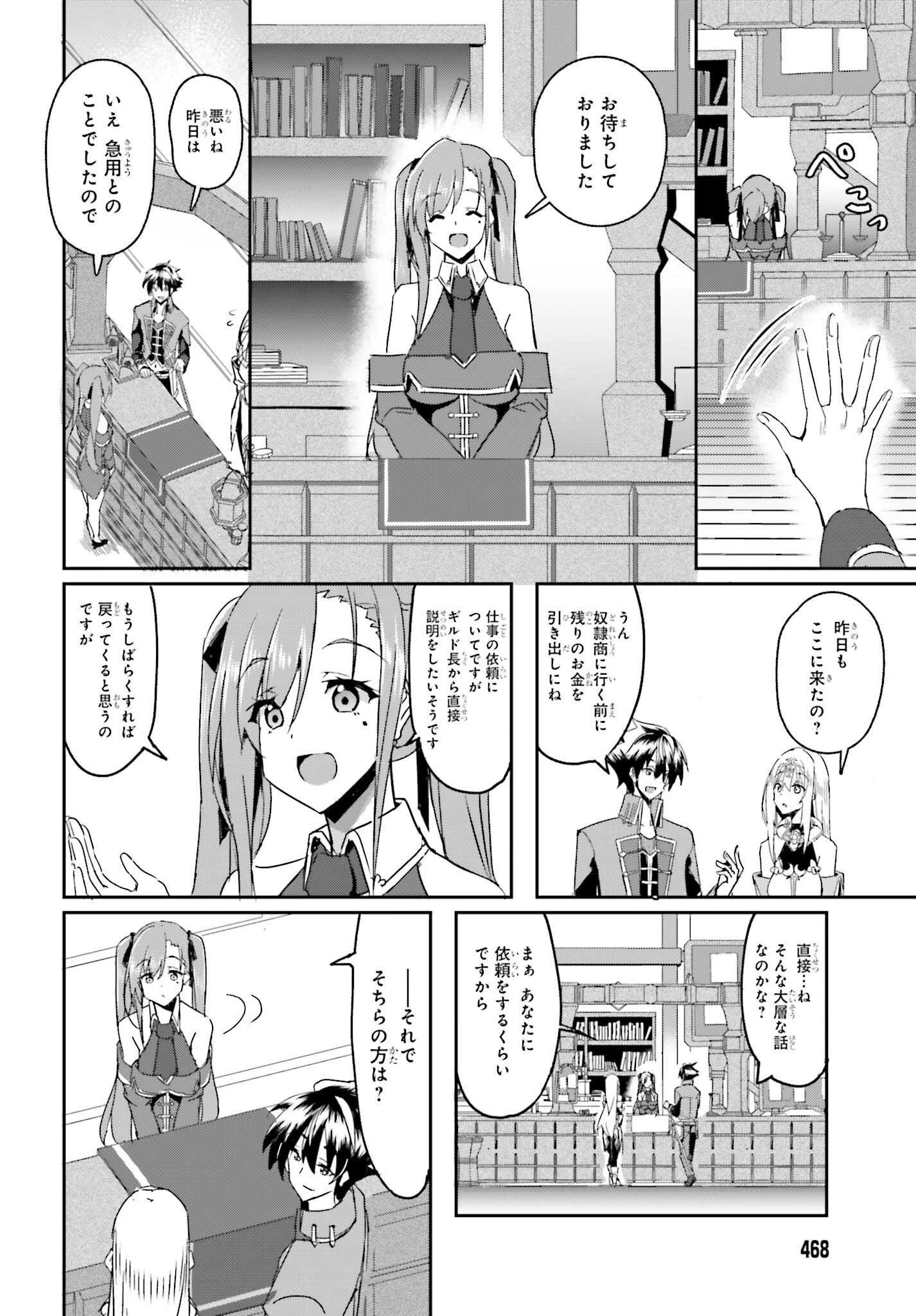 一緒に剣の修行をした幼馴染が奴隷になっていたので、Sランク冒険者の僕は彼女を買って守ることにした 第2話 - 14