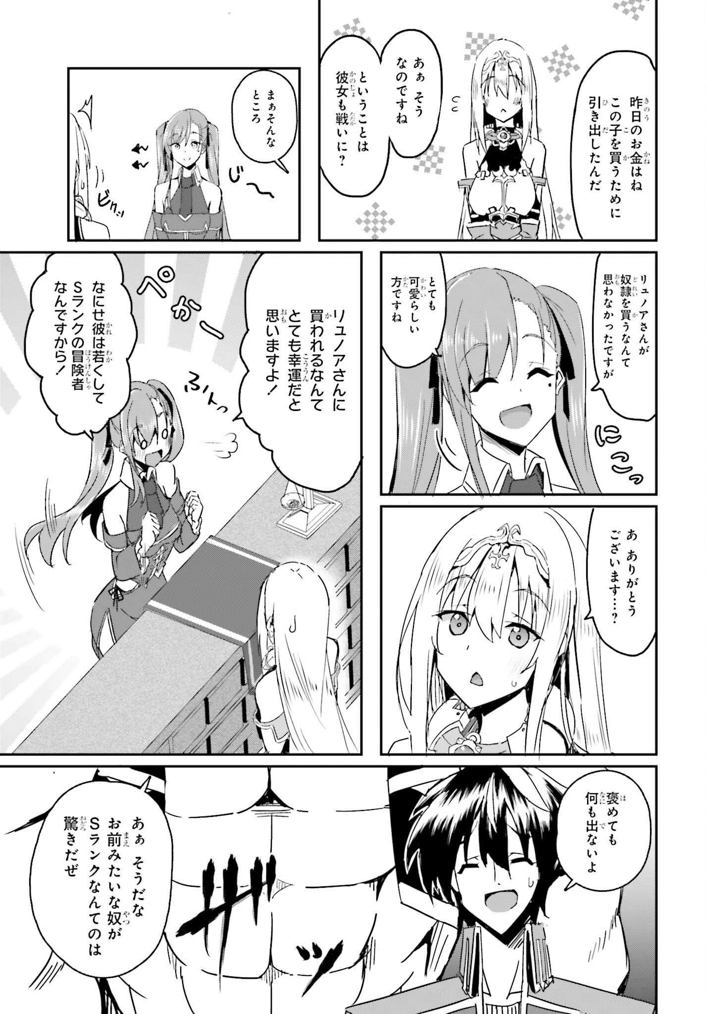 一緒に剣の修行をした幼馴染が奴隷になっていたので、Sランク冒険者の僕は彼女を買って守ることにした 第2話 - 15