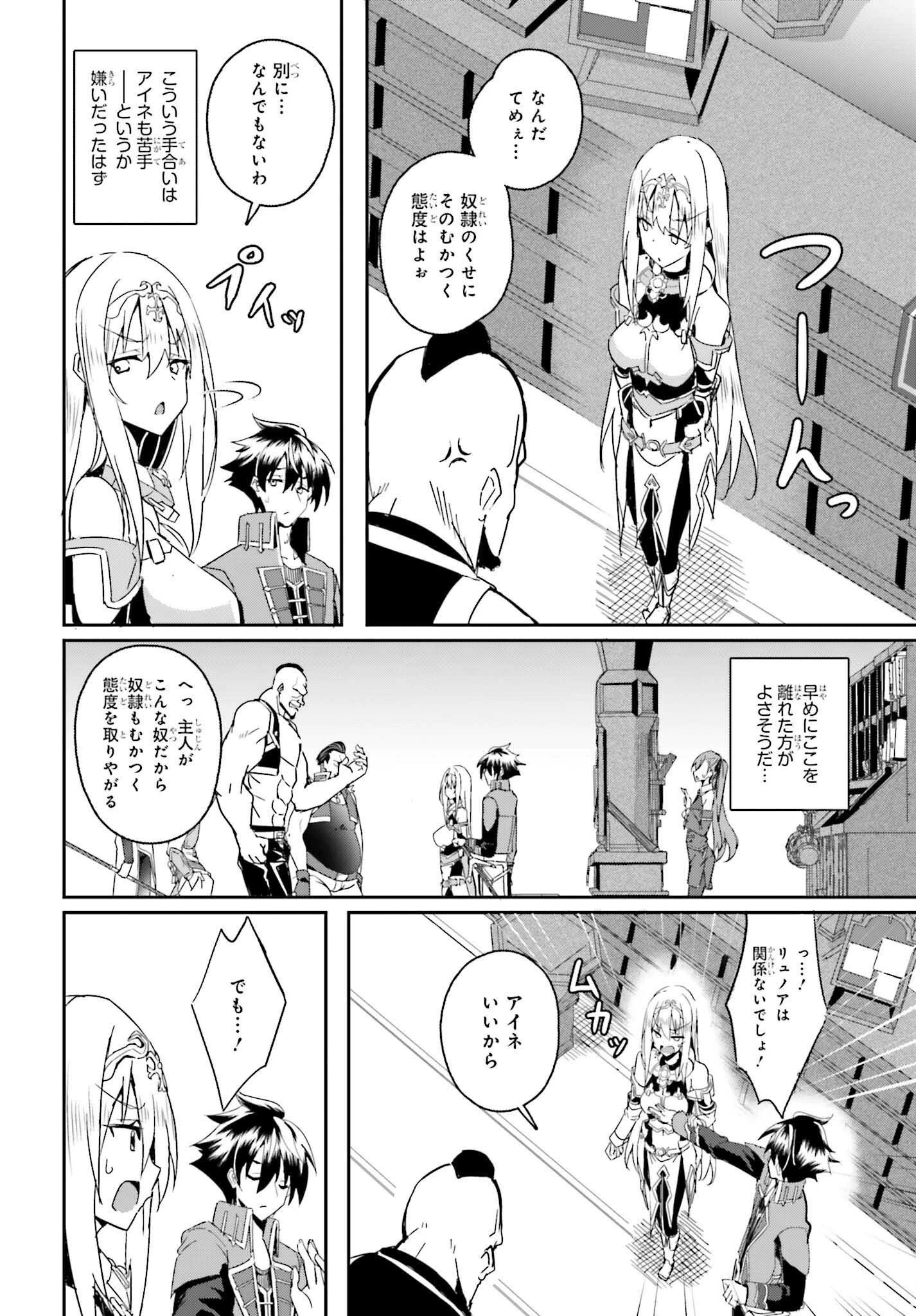 一緒に剣の修行をした幼馴染が奴隷になっていたので、Sランク冒険者の僕は彼女を買って守ることにした 第2話 - 18