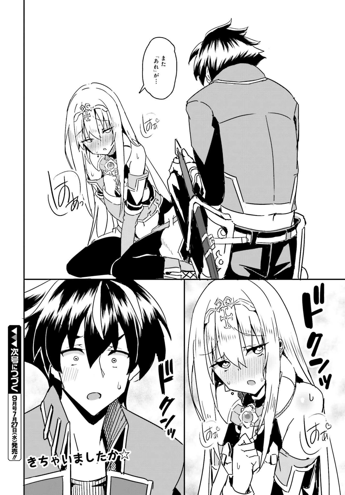 一緒に剣の修行をした幼馴染が奴隷になっていたので、Sランク冒険者の僕は彼女を買って守ることにした 第2話 - 22