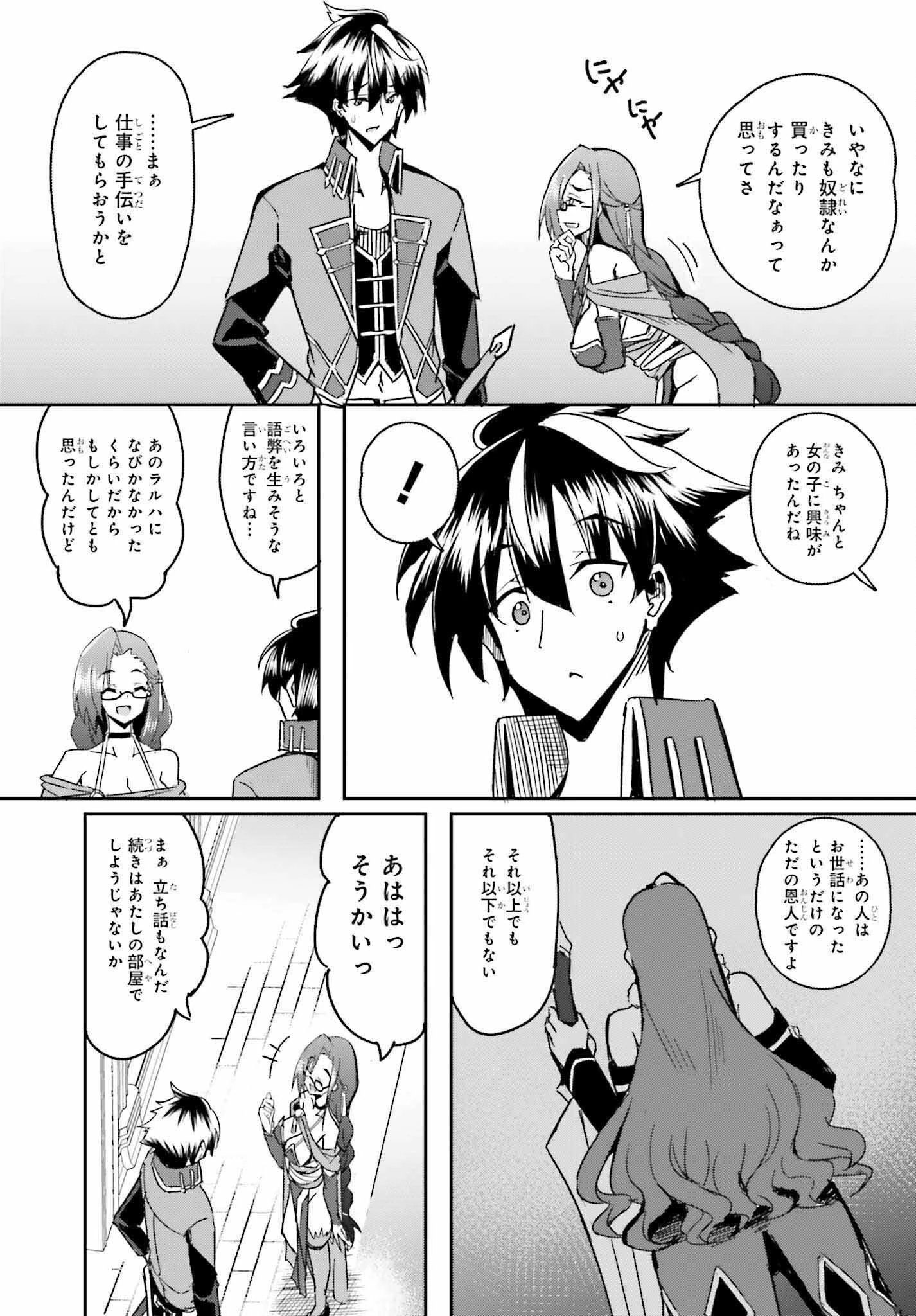 一緒に剣の修行をした幼馴染が奴隷になっていたので、Sランク冒険者の僕は彼女を買って守ることにした 第3話 - 7