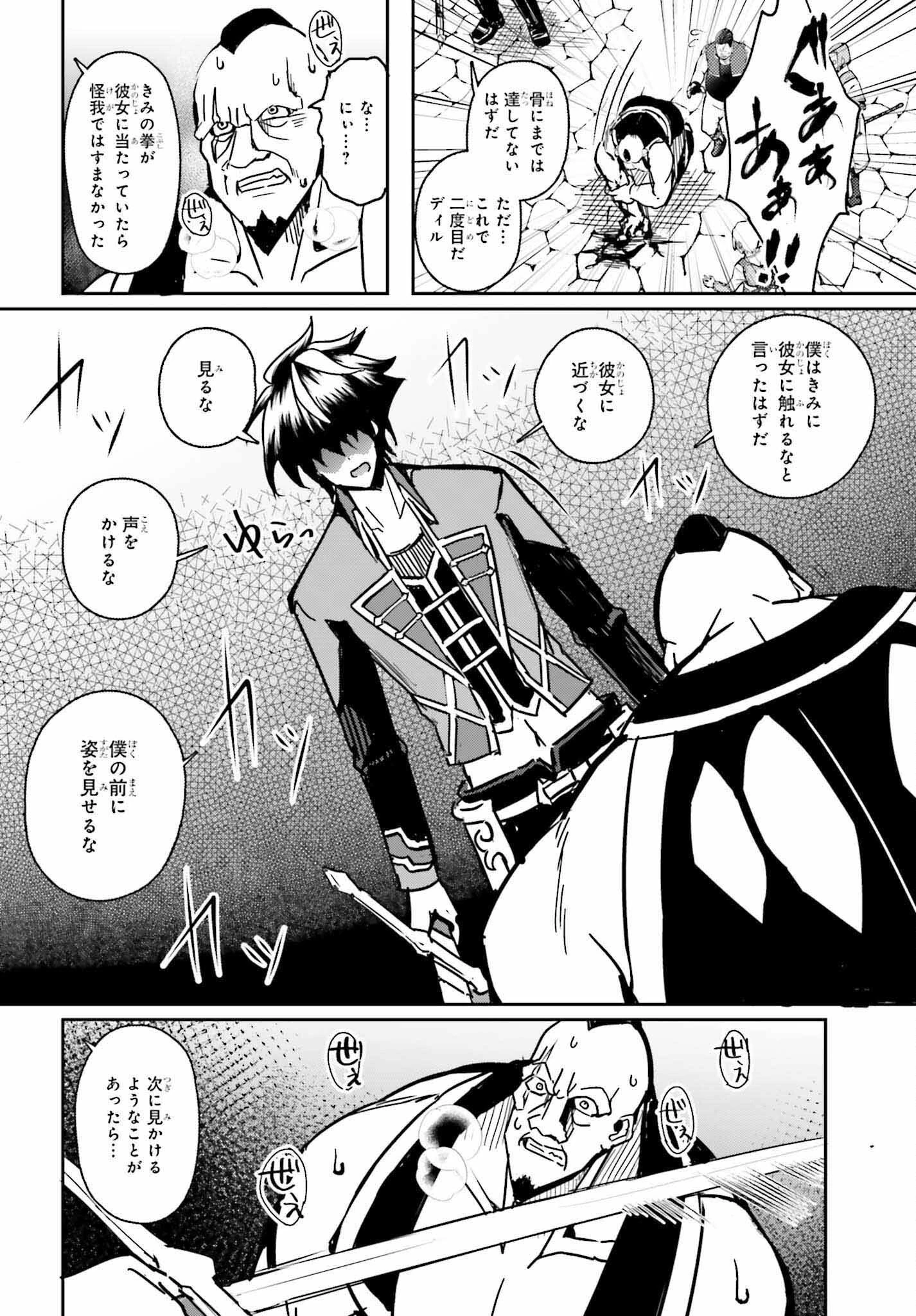 一緒に剣の修行をした幼馴染が奴隷になっていたので、Sランク冒険者の僕は彼女を買って守ることにした 第3話 - 22