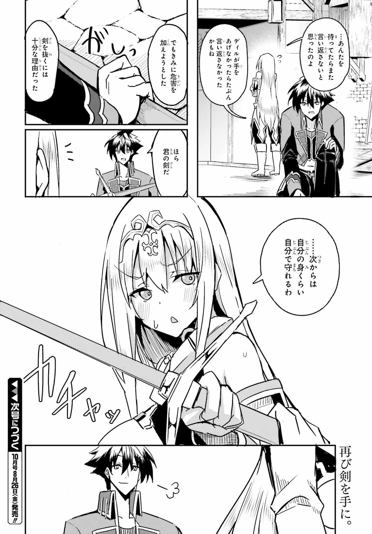 一緒に剣の修行をした幼馴染が奴隷になっていたので、Sランク冒険者の僕は彼女を買って守ることにした 第3話 - 24