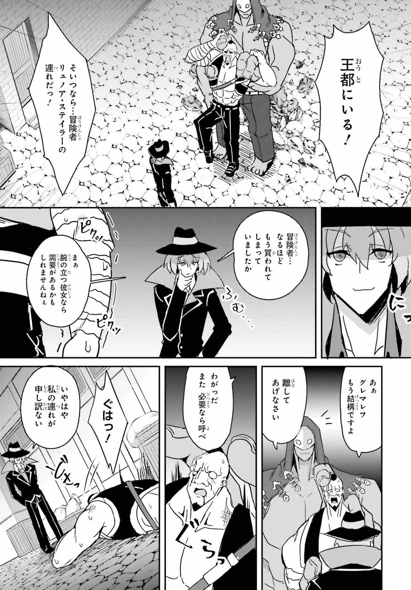 一緒に剣の修行をした幼馴染が奴隷になっていたので、Sランク冒険者の僕は彼女を買って守ることにした 第4話 - 7