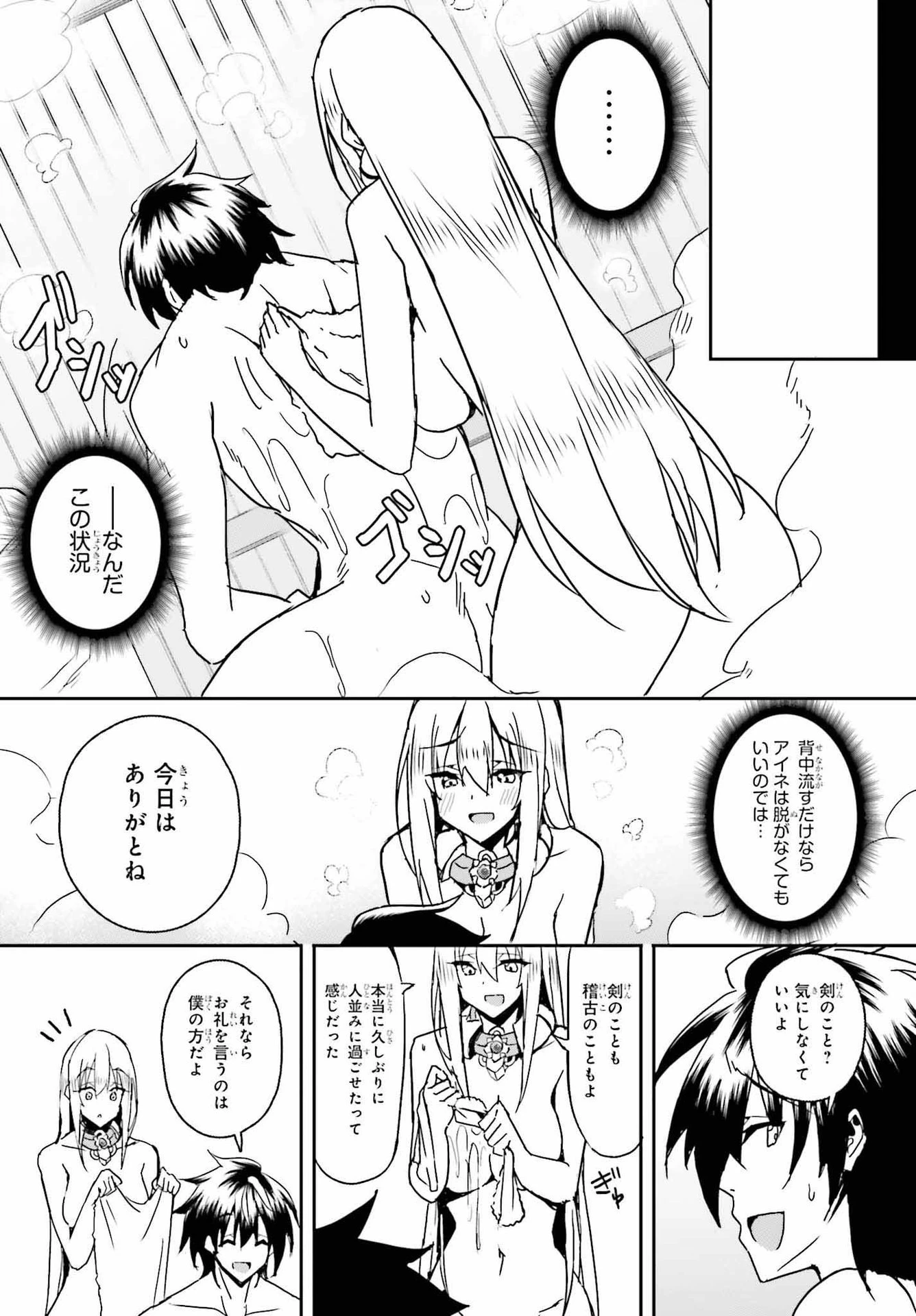 一緒に剣の修行をした幼馴染が奴隷になっていたので、Sランク冒険者の僕は彼女を買って守ることにした 第4話 - 18