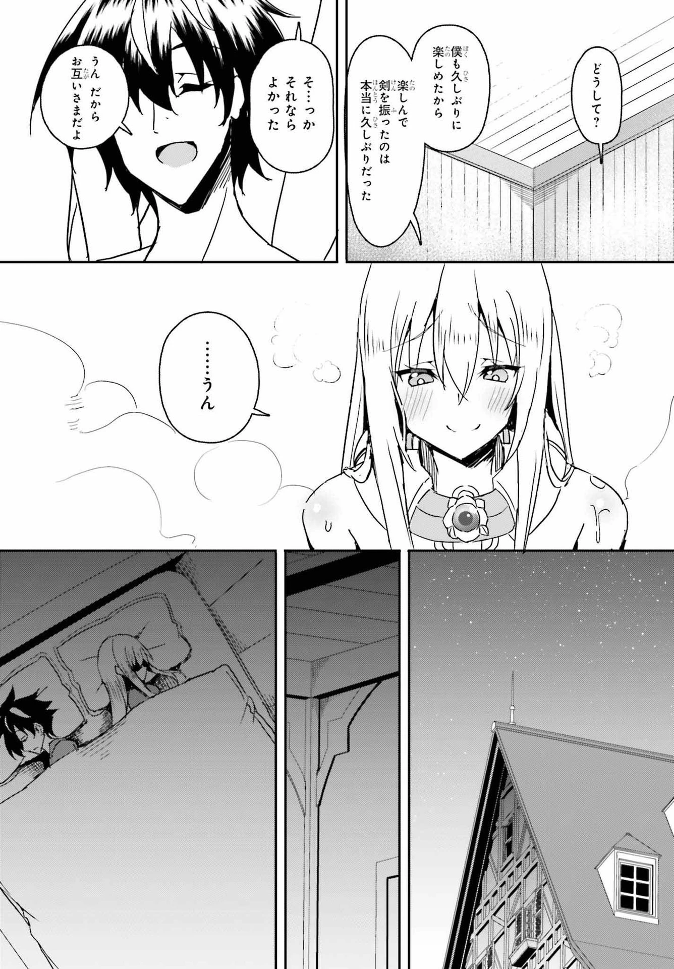 一緒に剣の修行をした幼馴染が奴隷になっていたので、Sランク冒険者の僕は彼女を買って守ることにした 第4話 - 19